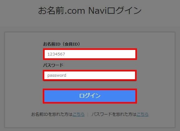 お名前.com Navi