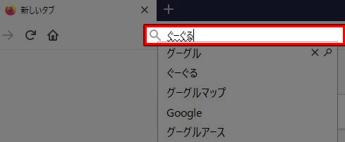 Firefox 検索バー